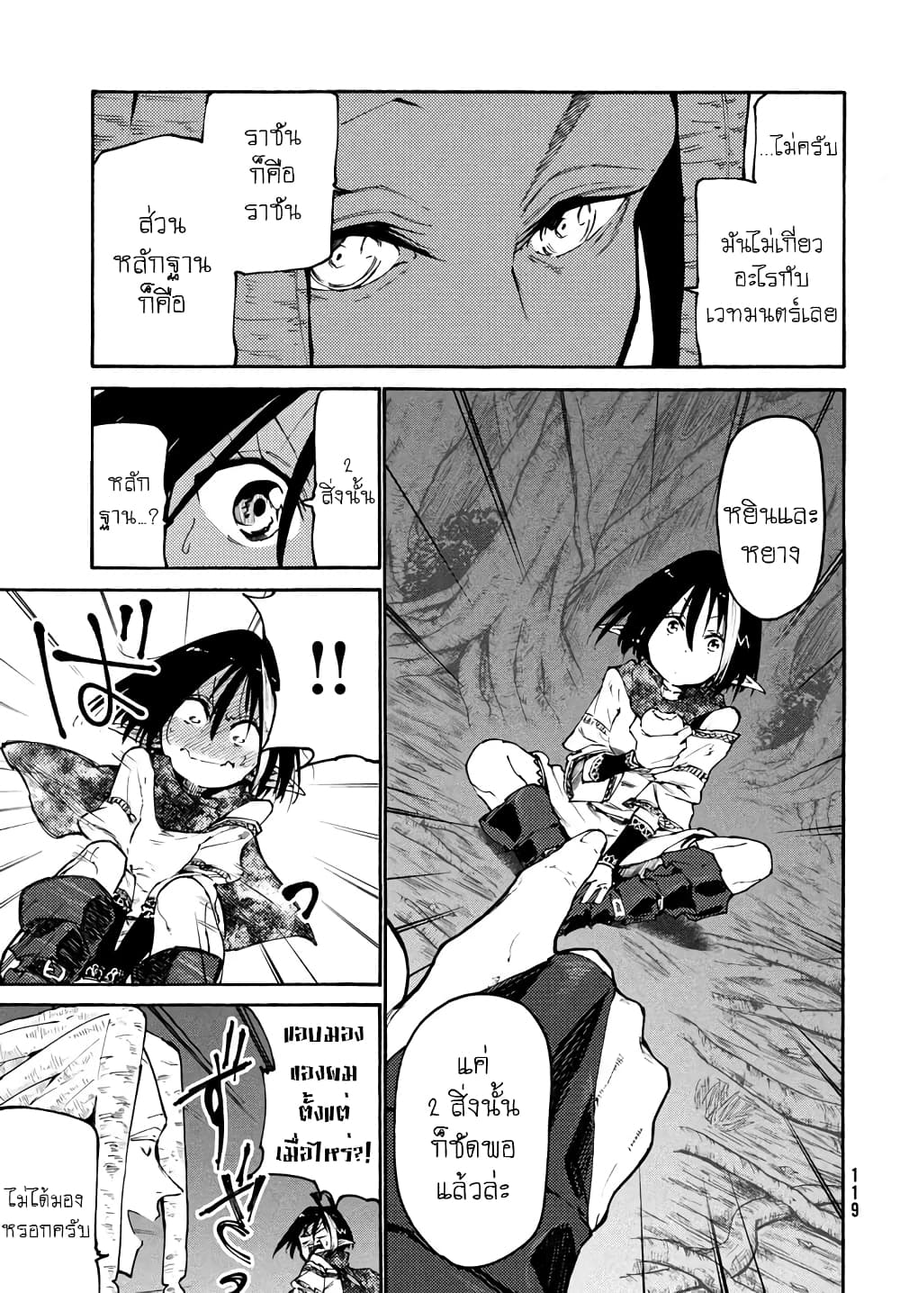 Elf Deck To Senjou Gurashi page 12