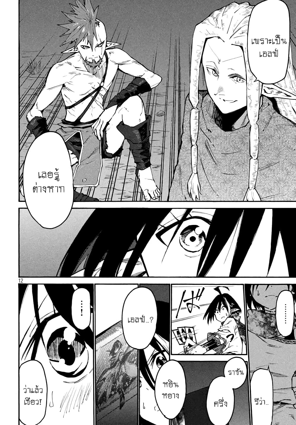 Elf Deck To Senjou Gurashi page 13