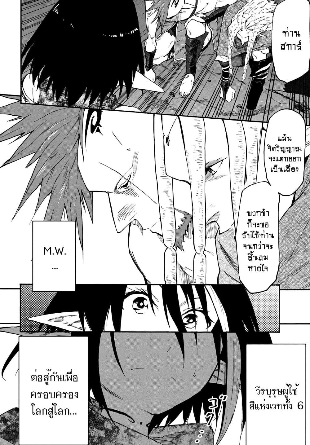 Elf Deck To Senjou Gurashi page 15