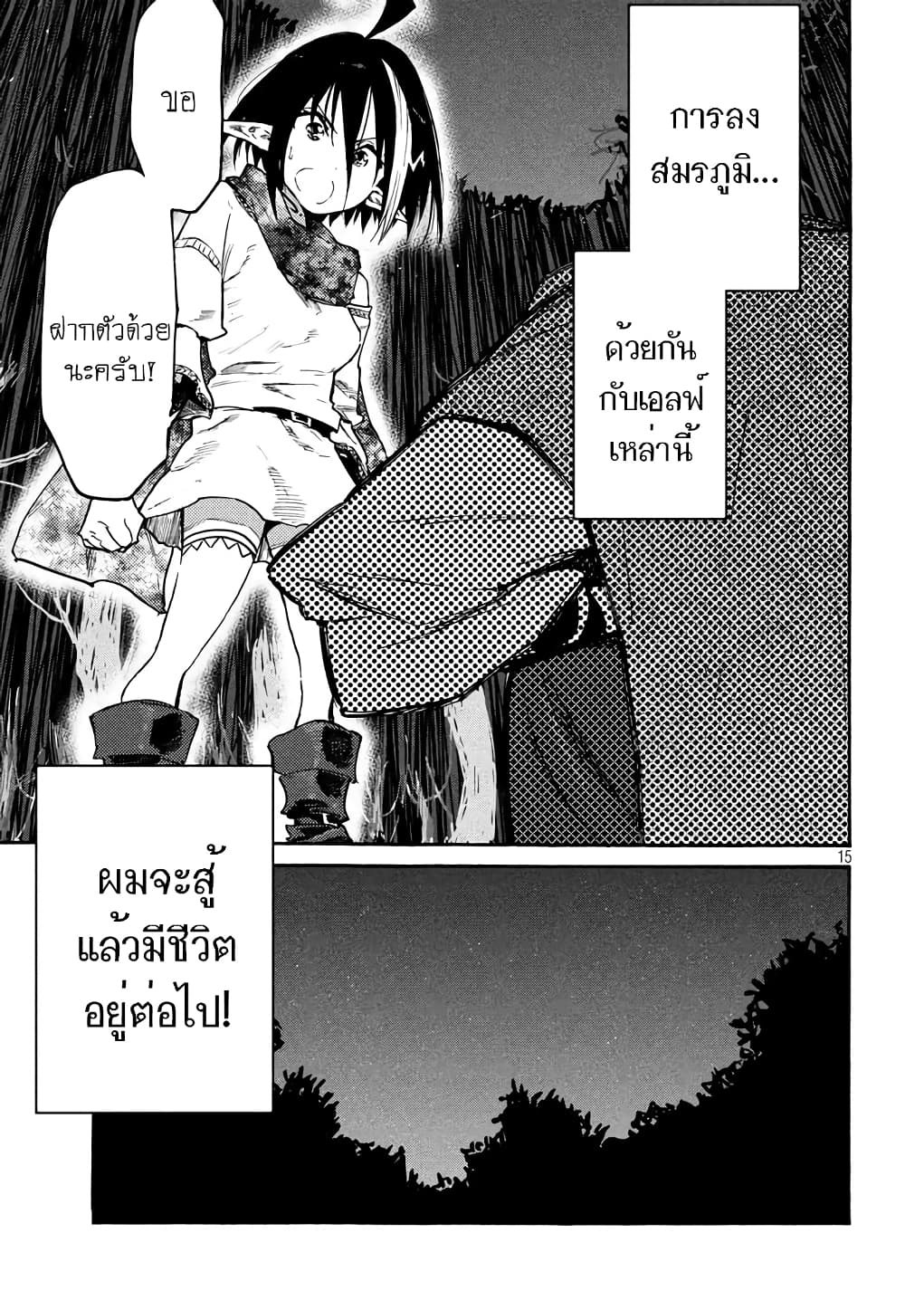 Elf Deck To Senjou Gurashi page 16