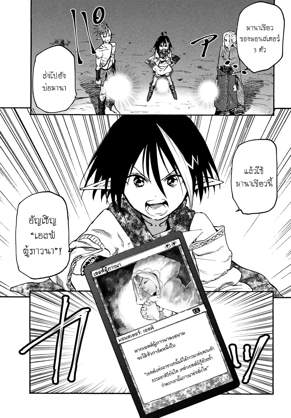 Elf Deck To Senjou Gurashi page 18