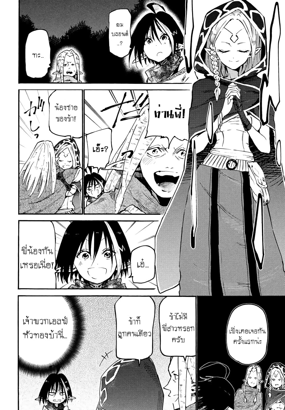 Elf Deck To Senjou Gurashi page 19