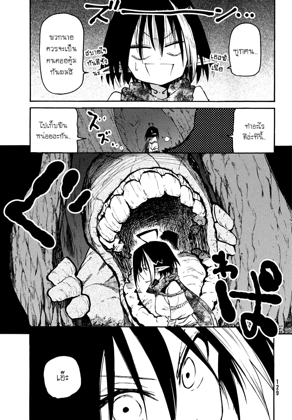 Elf Deck To Senjou Gurashi page 22