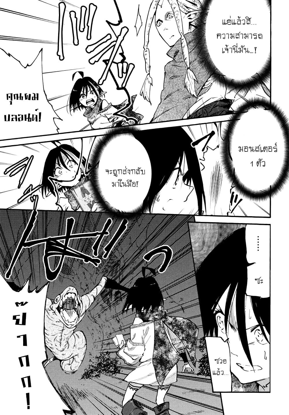 Elf Deck To Senjou Gurashi page 24