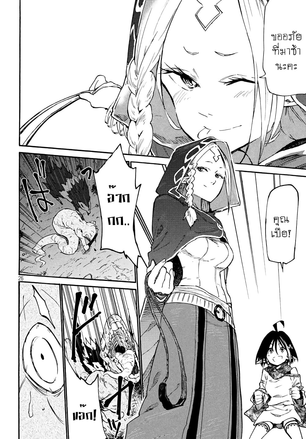 Elf Deck To Senjou Gurashi page 27