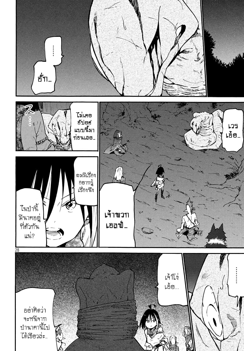 Elf Deck To Senjou Gurashi page 29