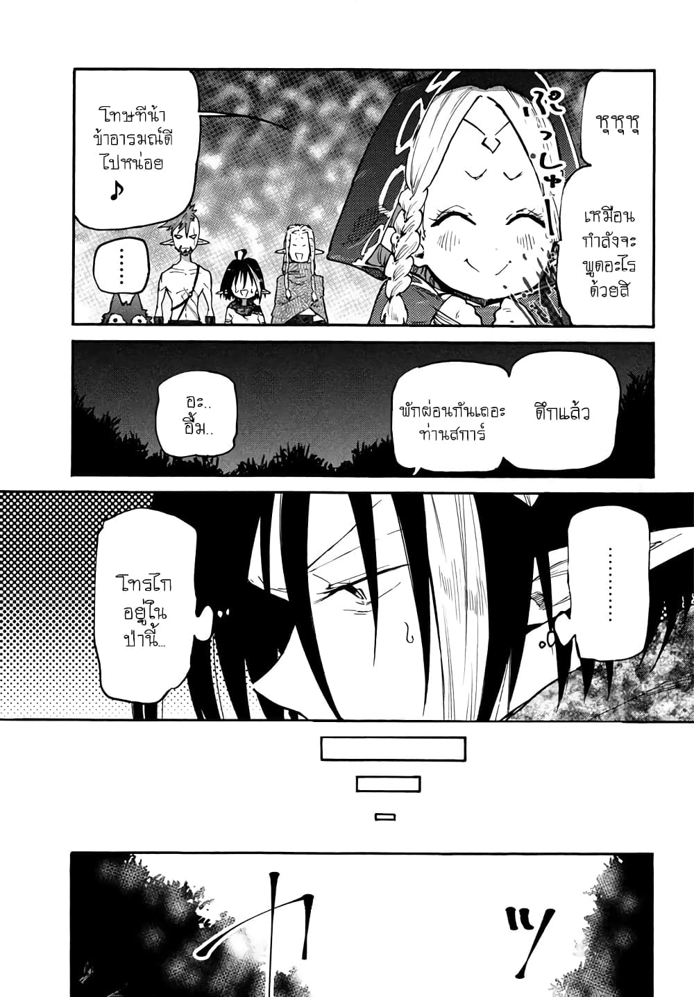 Elf Deck To Senjou Gurashi page 32