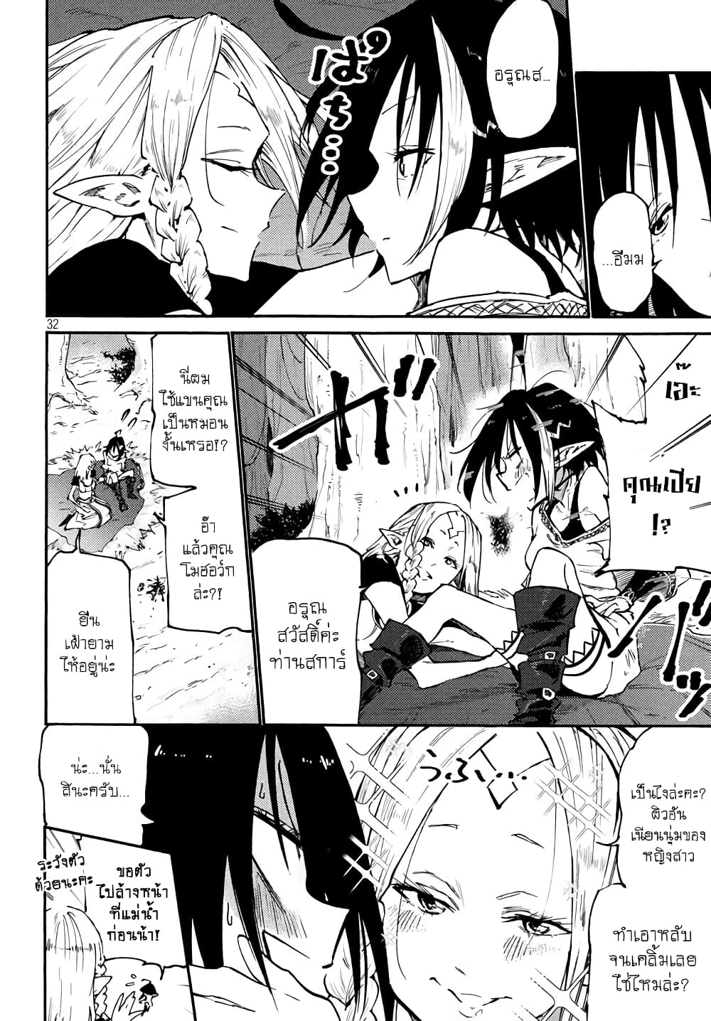 Elf Deck To Senjou Gurashi page 33