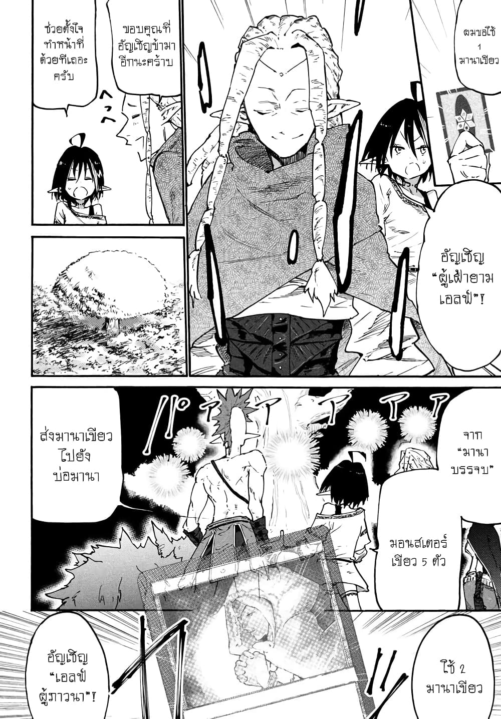 Elf Deck To Senjou Gurashi page 35