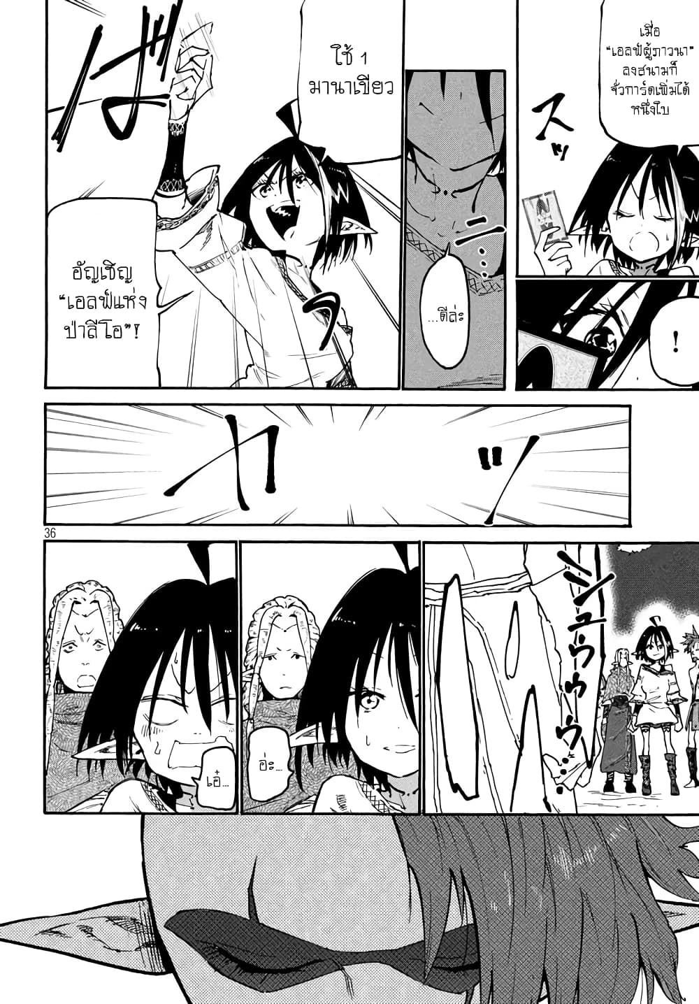Elf Deck To Senjou Gurashi page 37