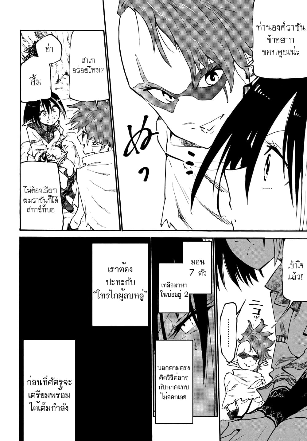 Elf Deck To Senjou Gurashi page 39