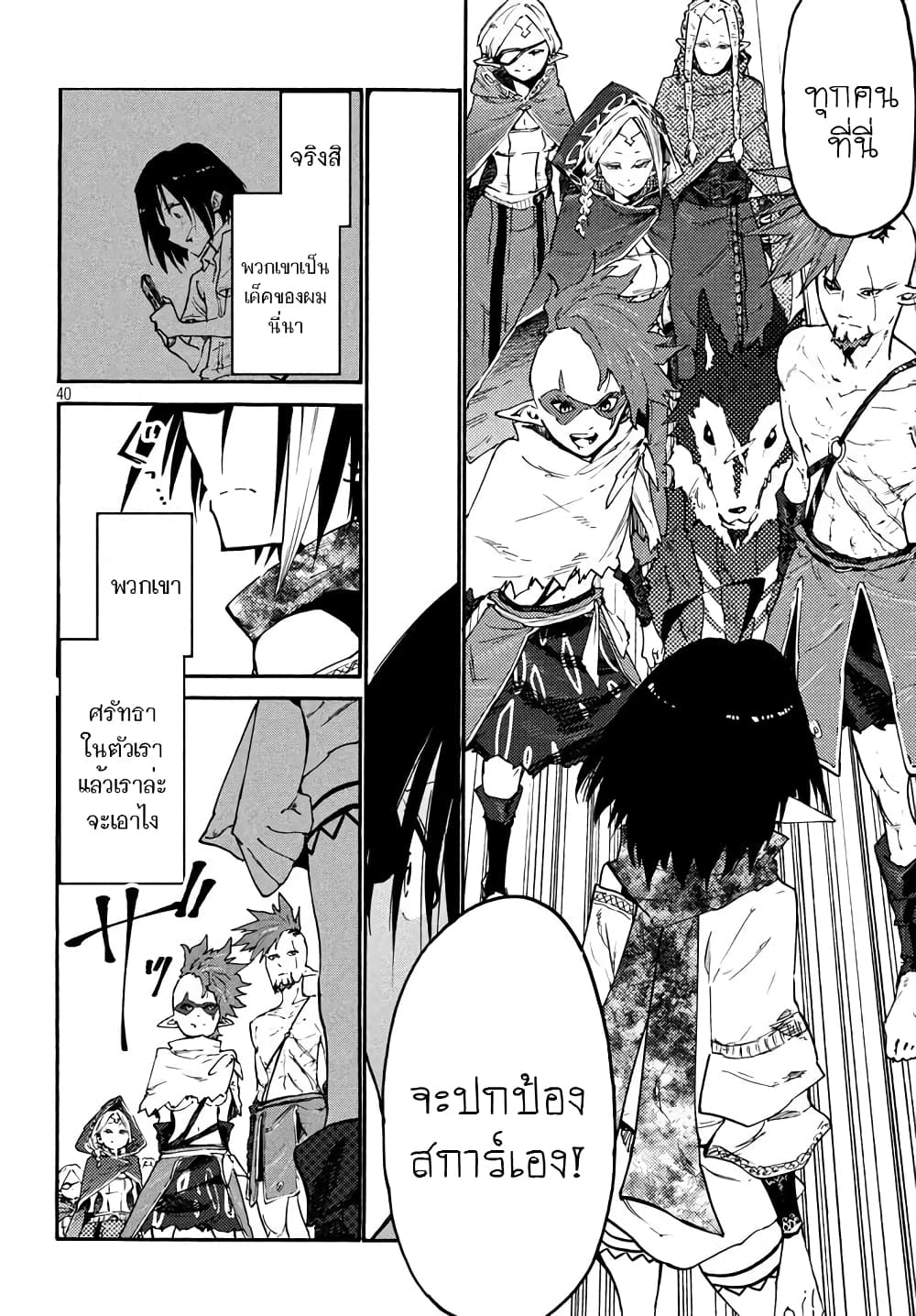 Elf Deck To Senjou Gurashi page 41