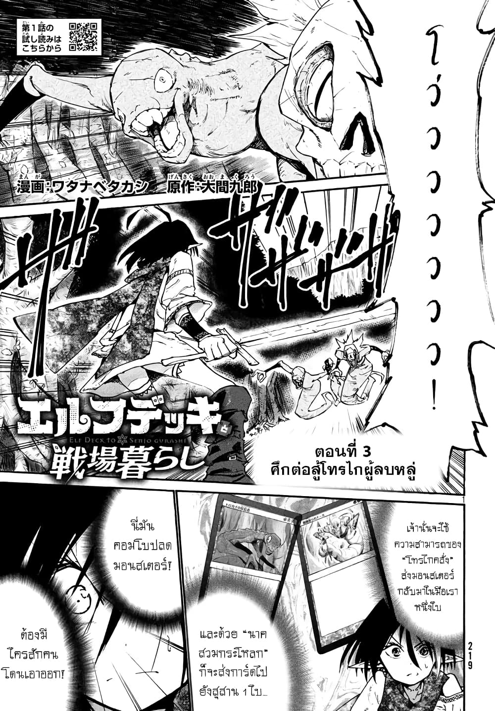 Elf Deck To Senjou Gurashi page 2