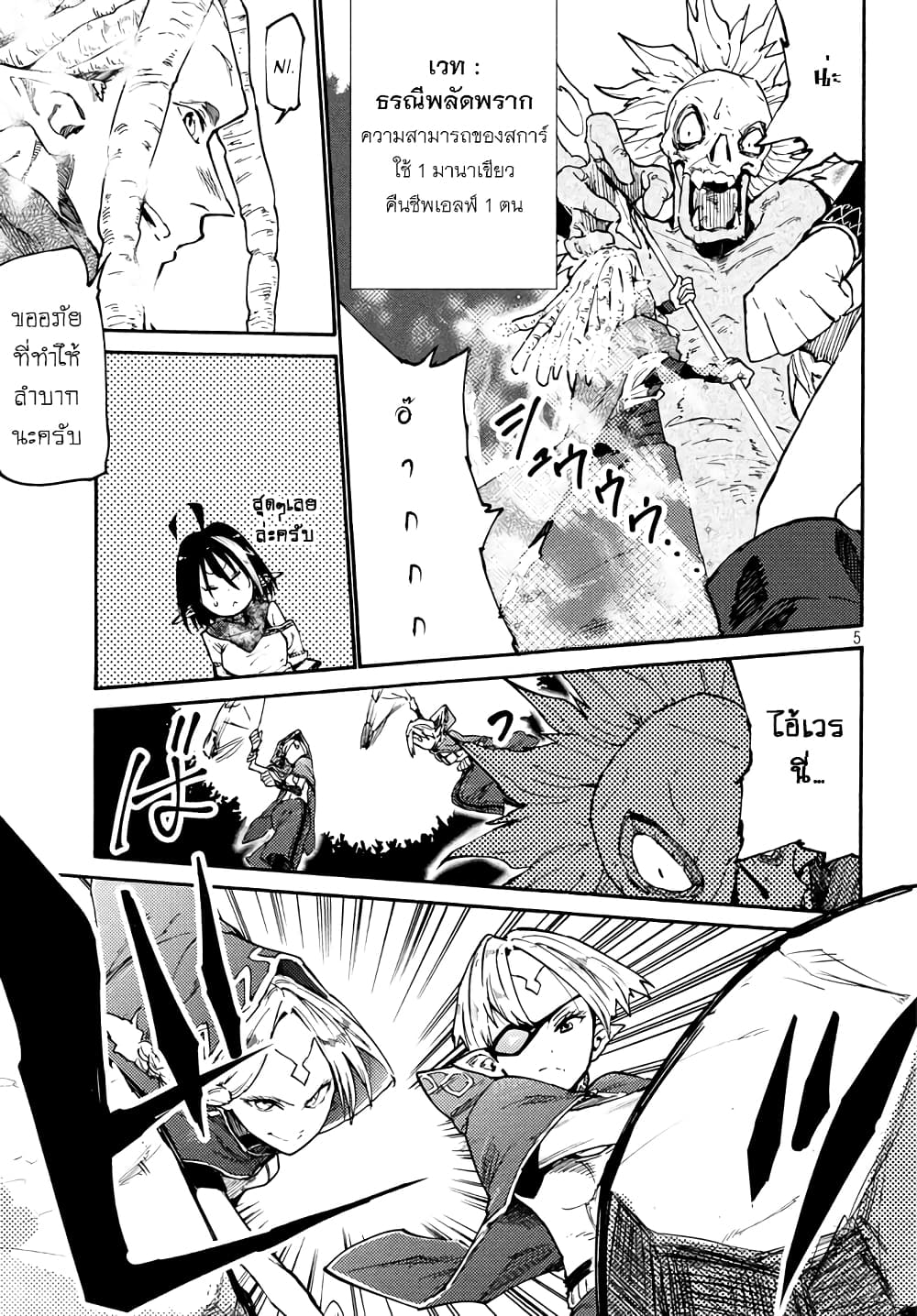 Elf Deck To Senjou Gurashi page 6