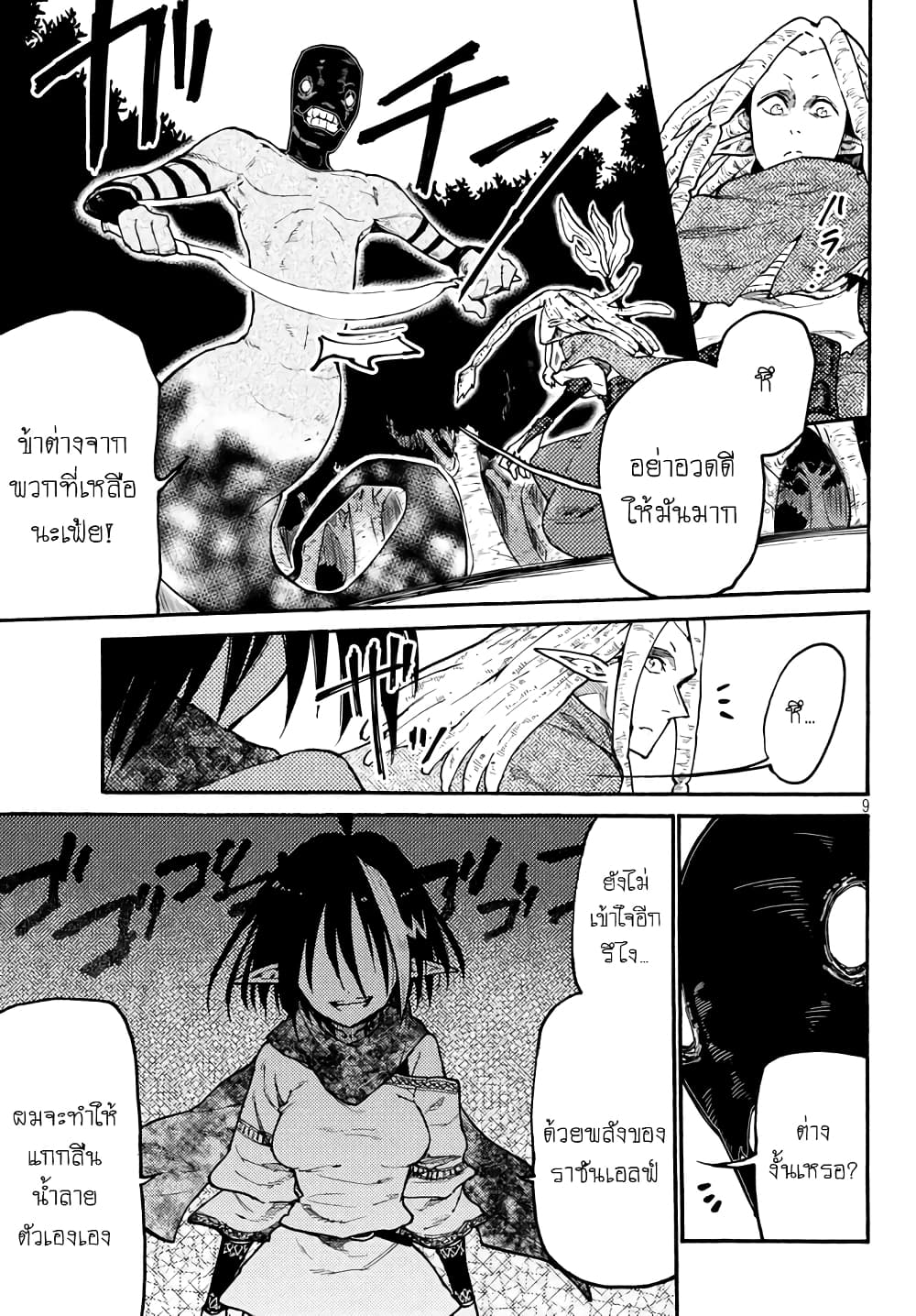 Elf Deck To Senjou Gurashi page 10