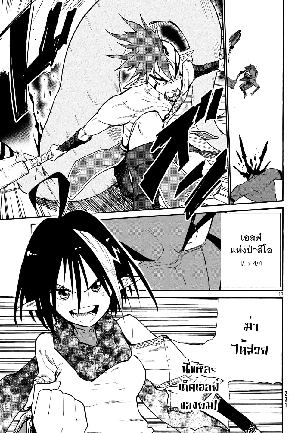 Elf Deck To Senjou Gurashi page 13