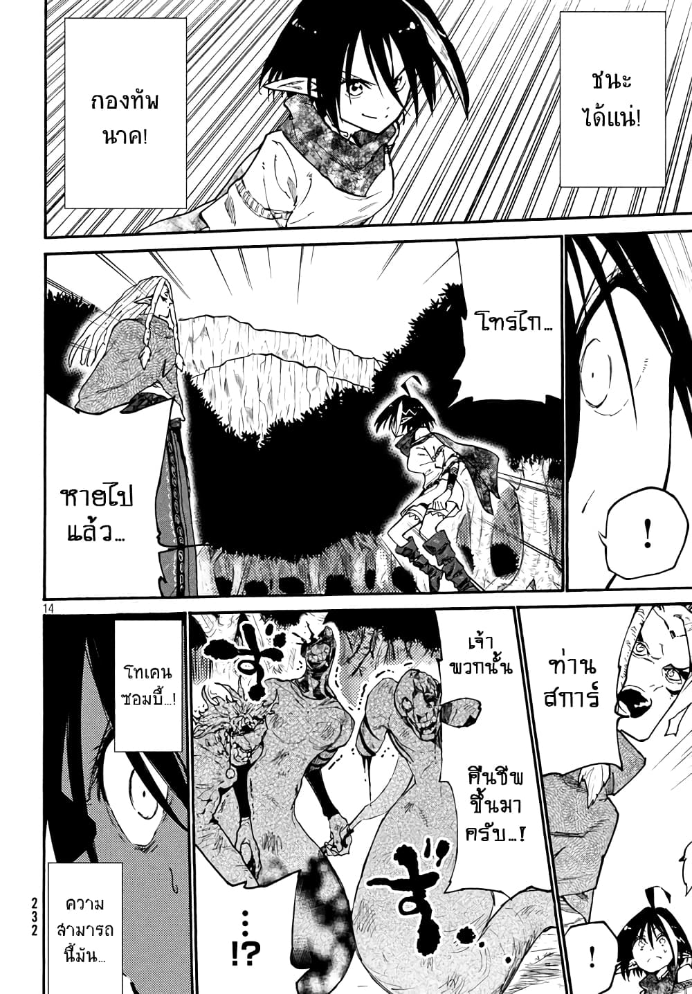 Elf Deck To Senjou Gurashi page 14