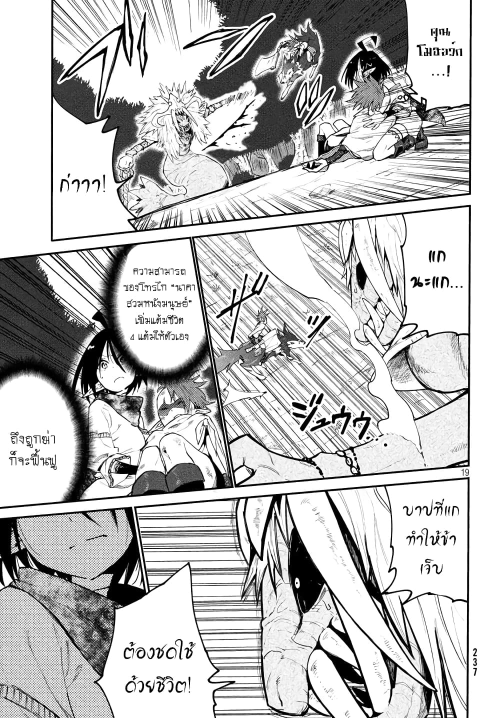 Elf Deck To Senjou Gurashi page 19