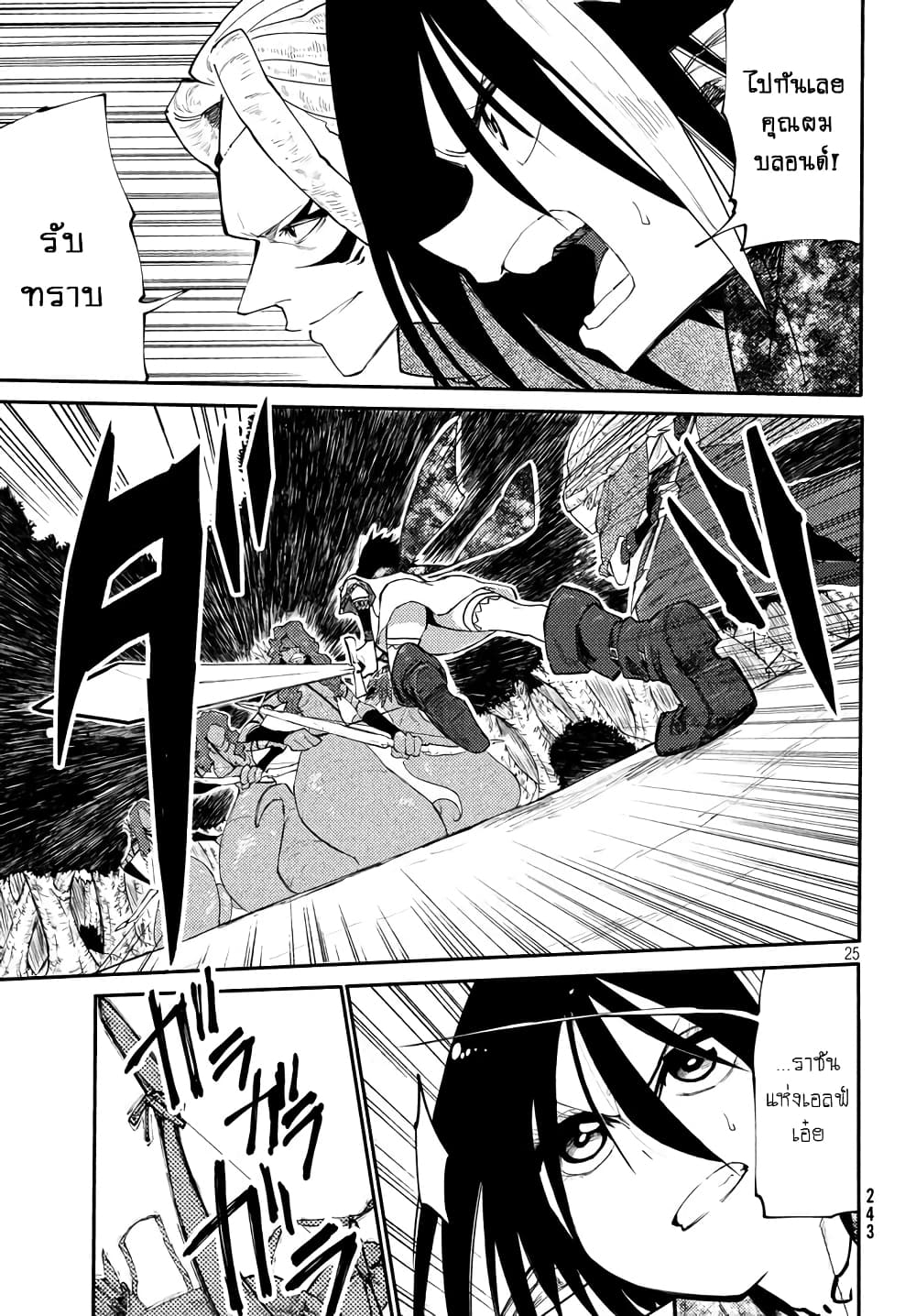 Elf Deck To Senjou Gurashi page 23