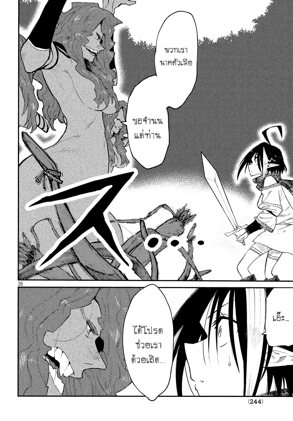 Elf Deck To Senjou Gurashi page 24