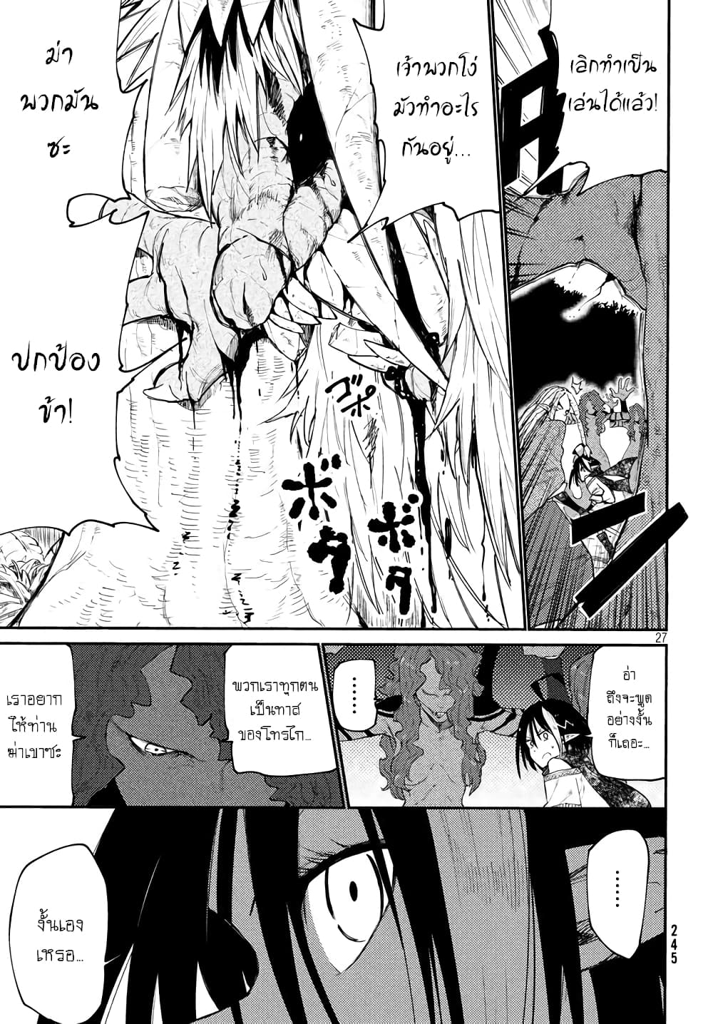 Elf Deck To Senjou Gurashi page 25