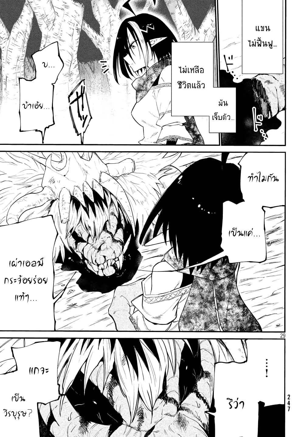Elf Deck To Senjou Gurashi page 27