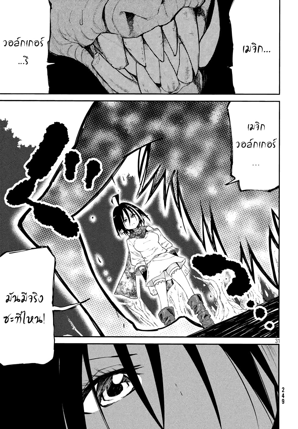 Elf Deck To Senjou Gurashi page 29