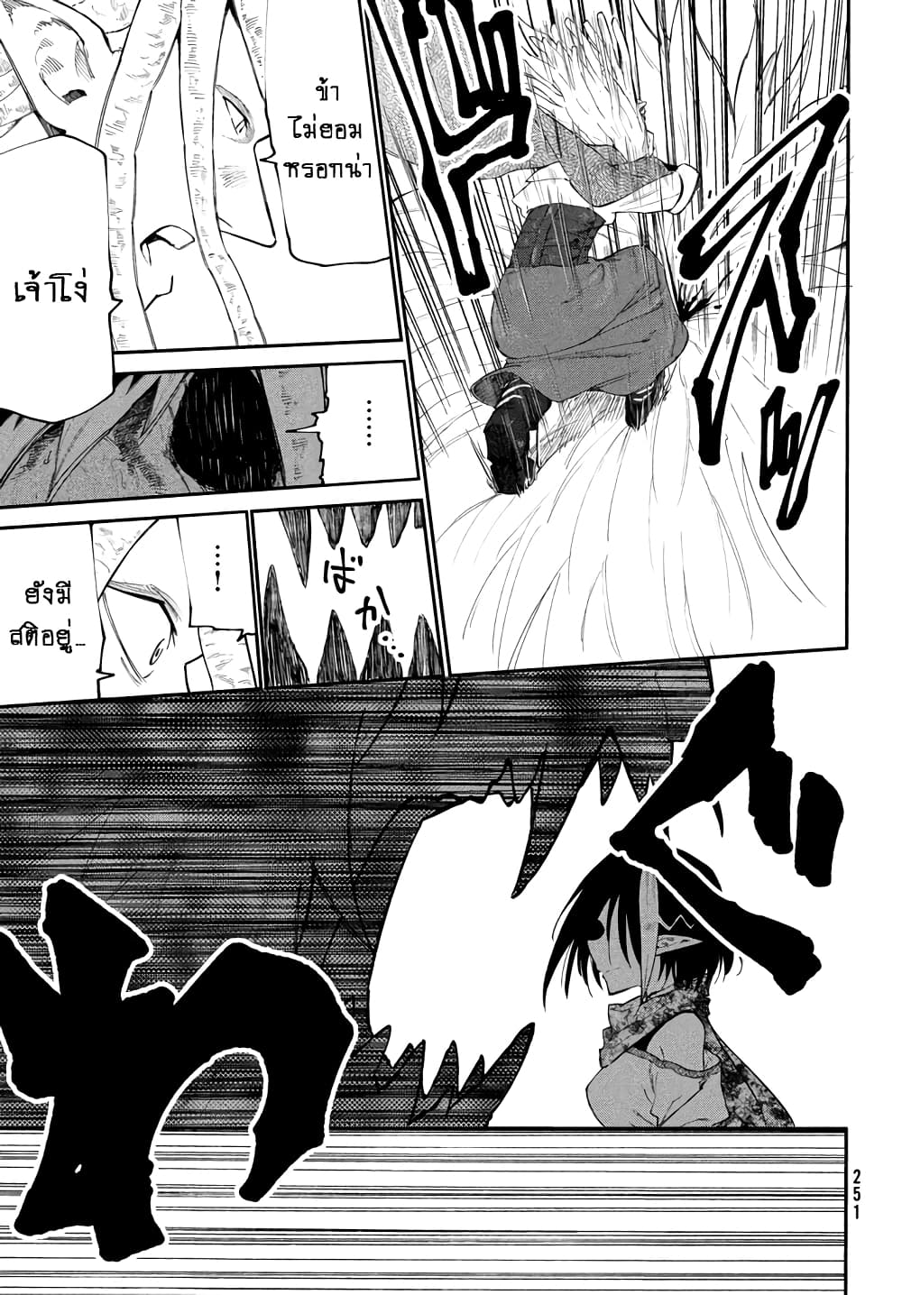 Elf Deck To Senjou Gurashi page 31