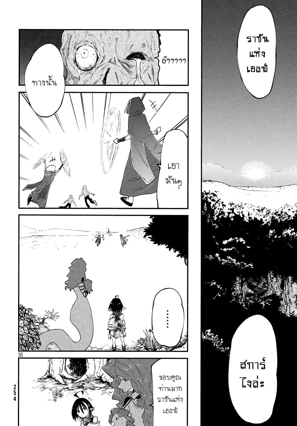 Elf Deck To Senjou Gurashi page 33