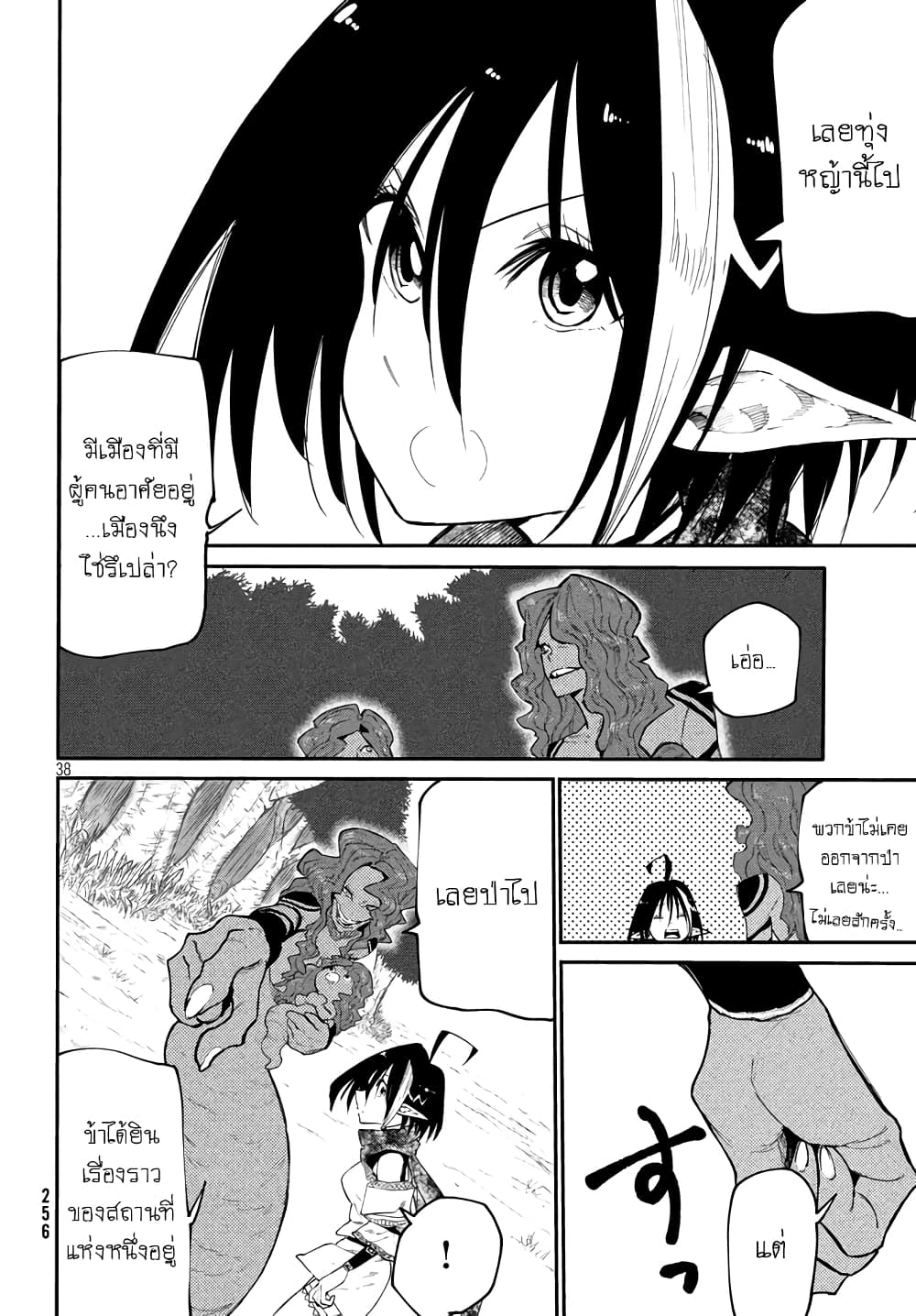 Elf Deck To Senjou Gurashi page 35