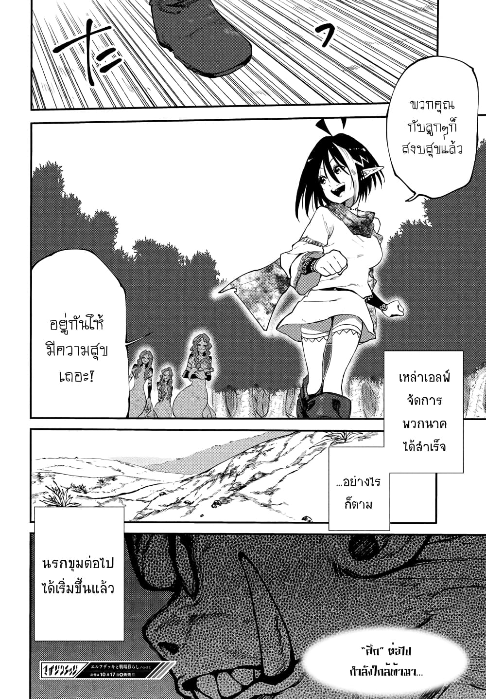 Elf Deck To Senjou Gurashi page 37