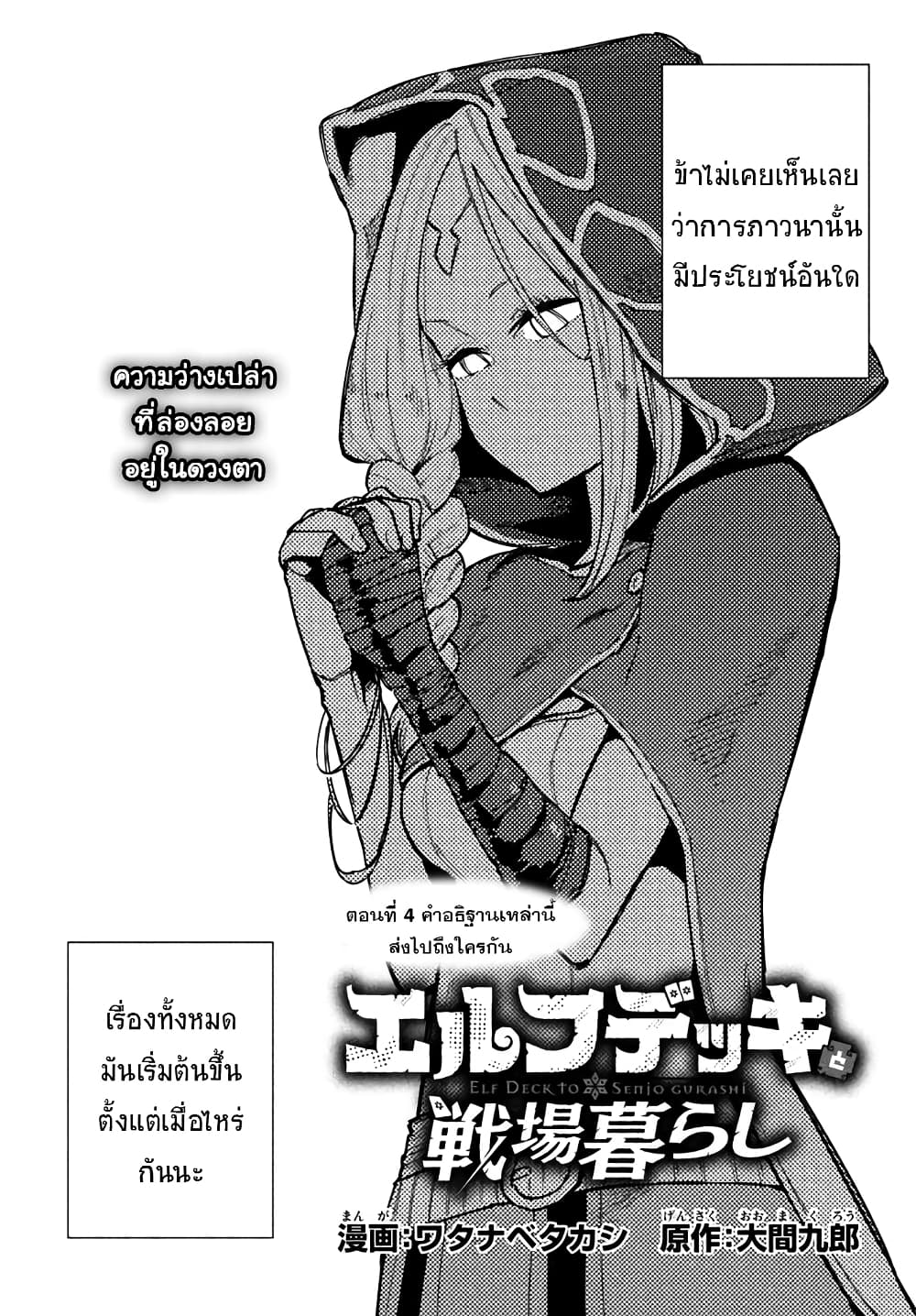 Elf Deck To Senjou Gurashi page 1