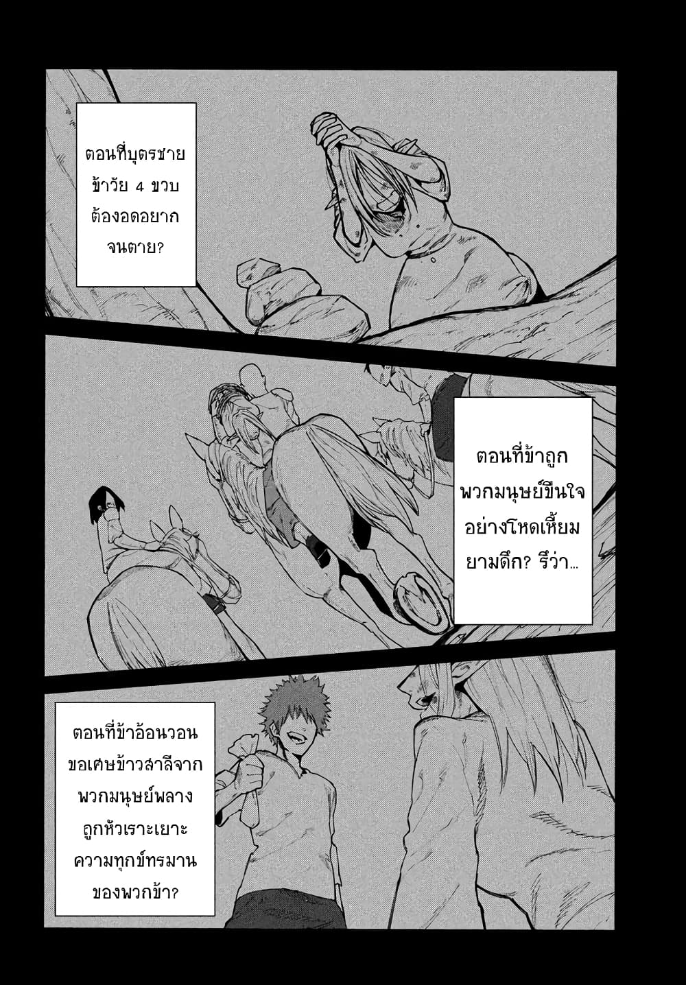 Elf Deck To Senjou Gurashi page 2