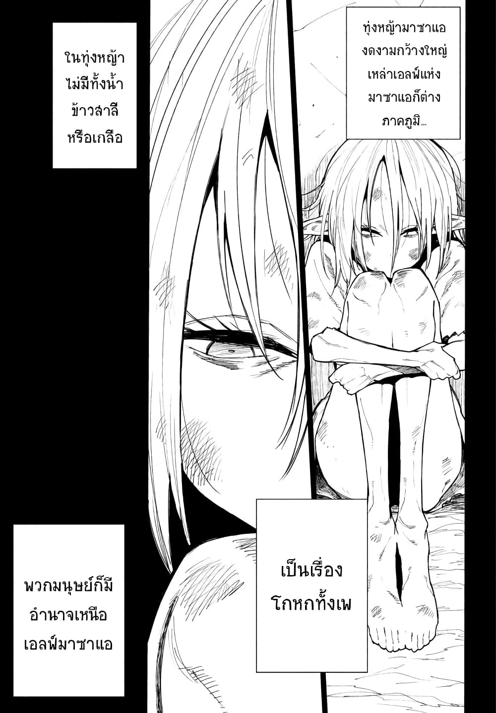 Elf Deck To Senjou Gurashi page 3