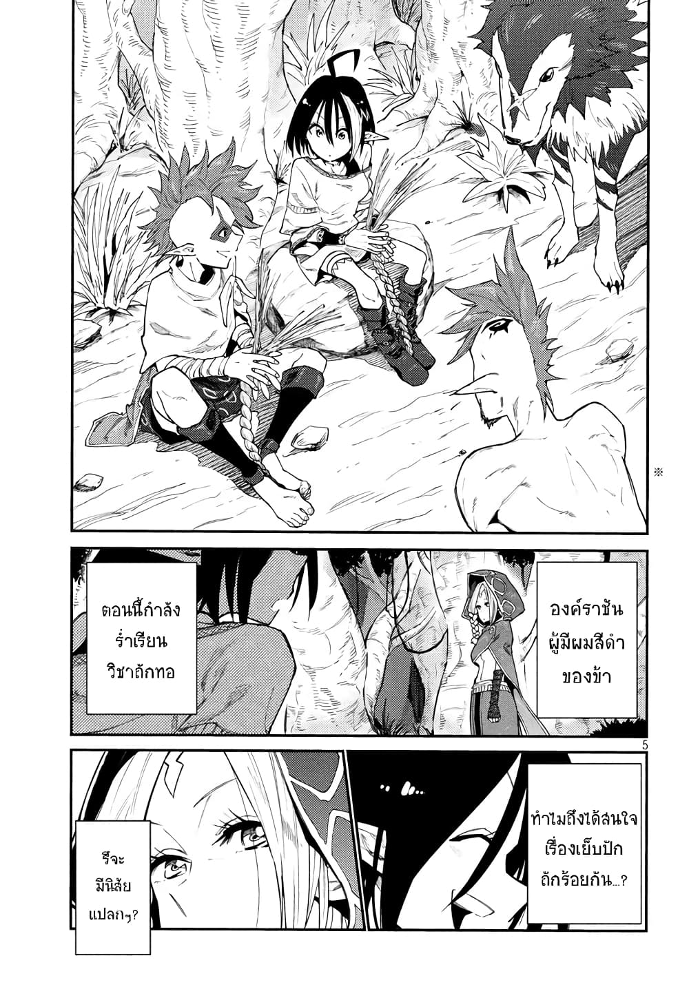 Elf Deck To Senjou Gurashi page 5