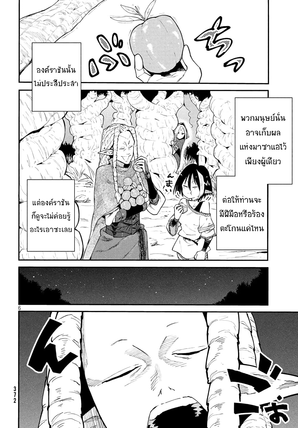 Elf Deck To Senjou Gurashi page 6
