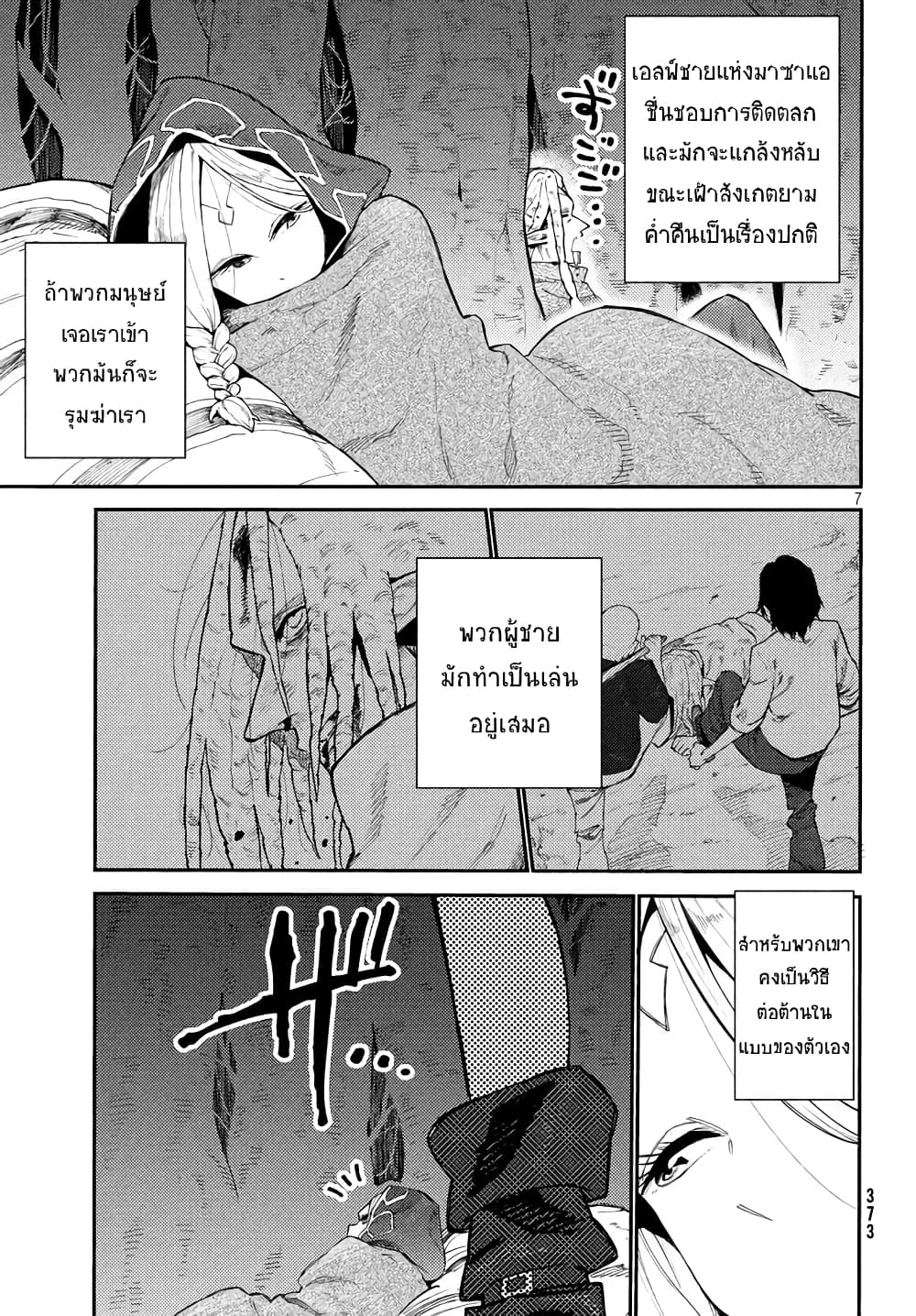 Elf Deck To Senjou Gurashi page 7
