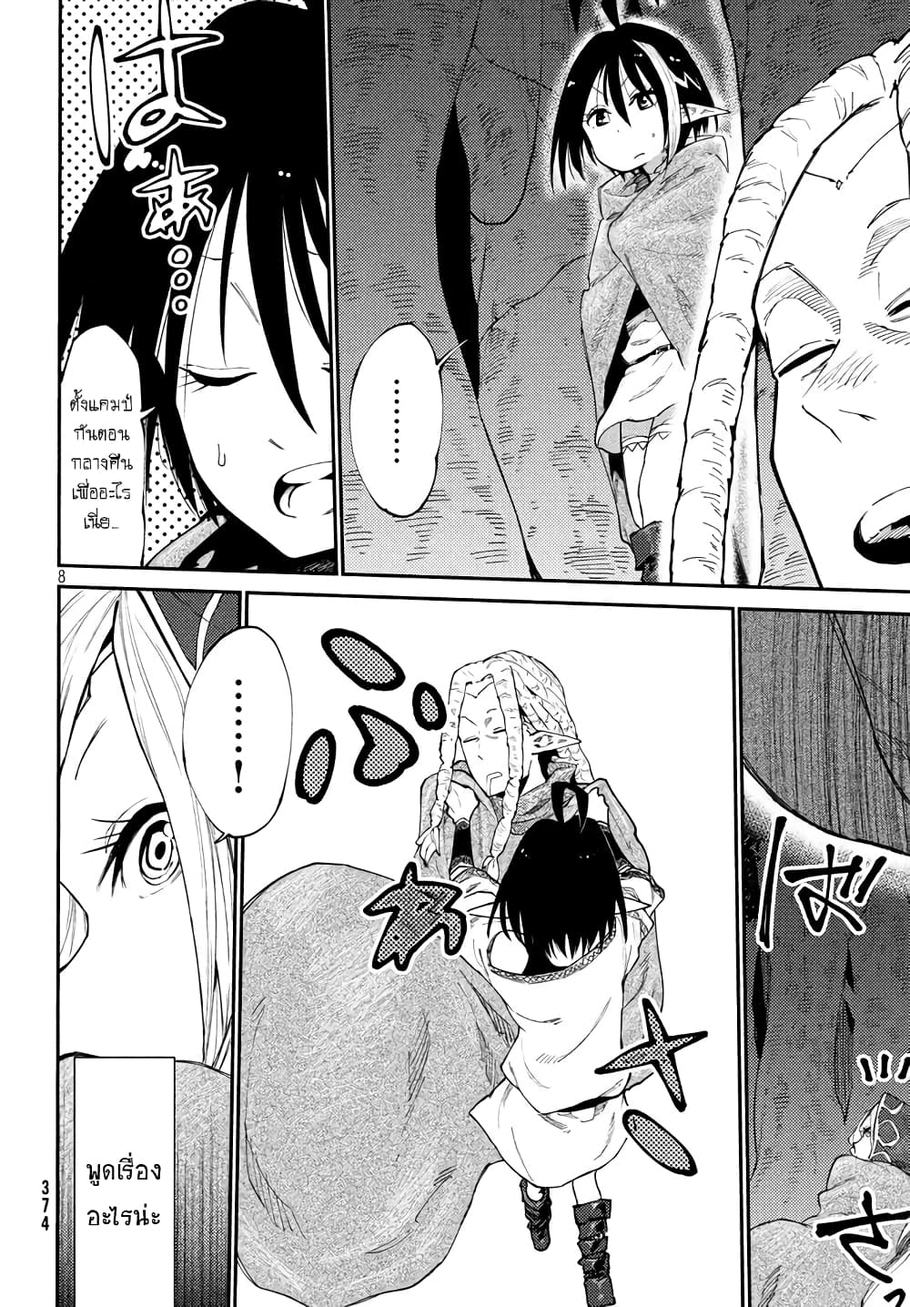 Elf Deck To Senjou Gurashi page 8
