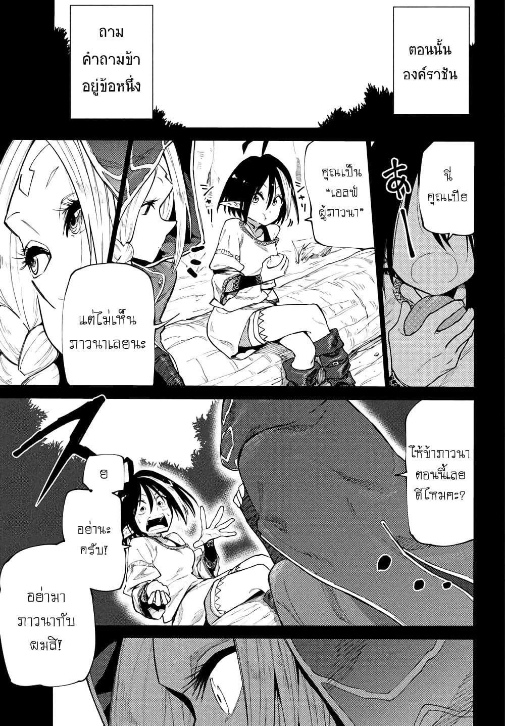 Elf Deck To Senjou Gurashi page 9
