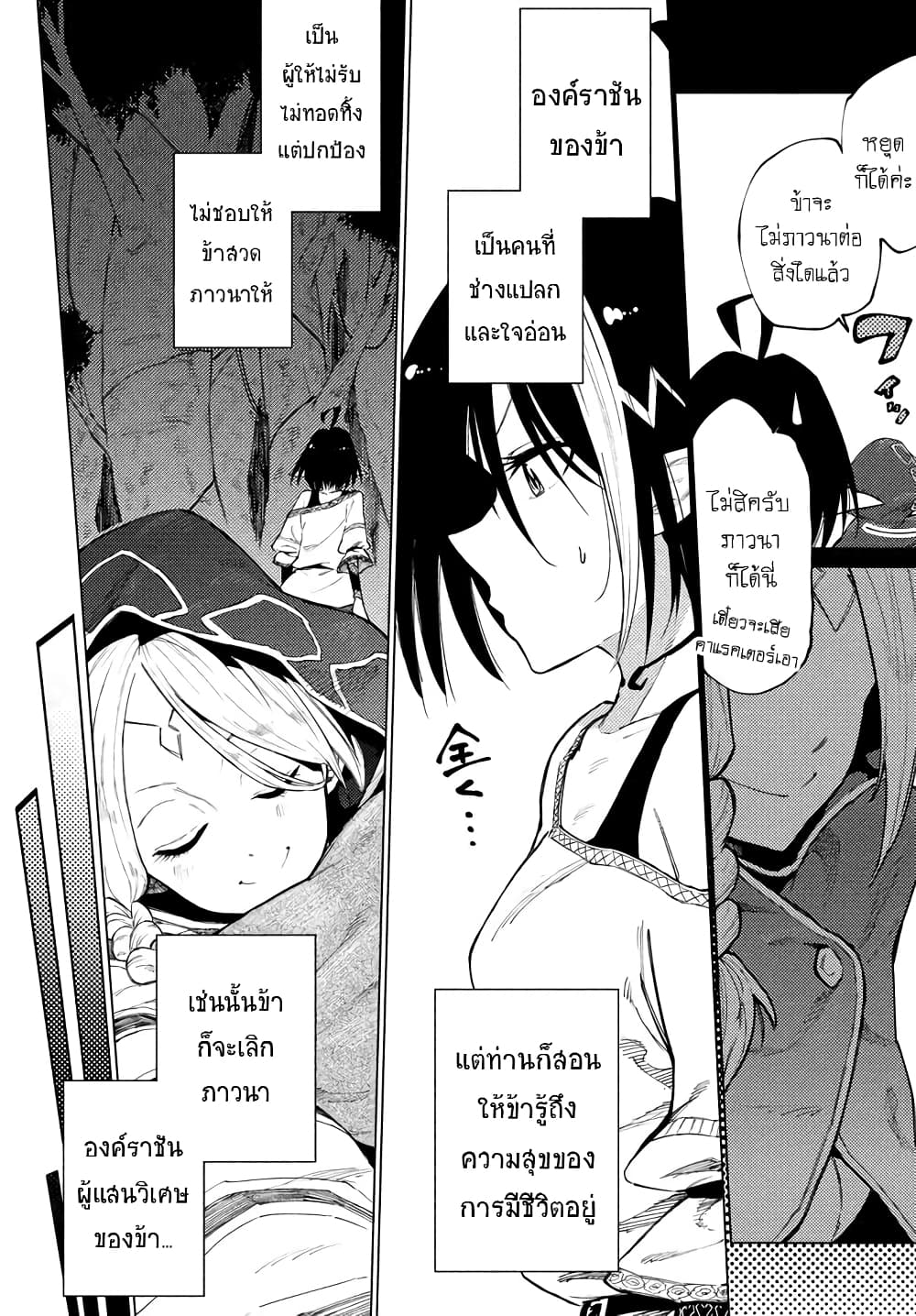 Elf Deck To Senjou Gurashi page 10