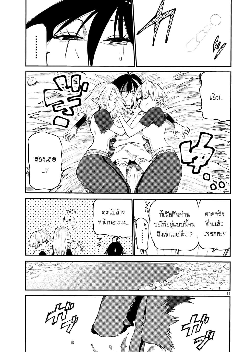 Elf Deck To Senjou Gurashi page 11