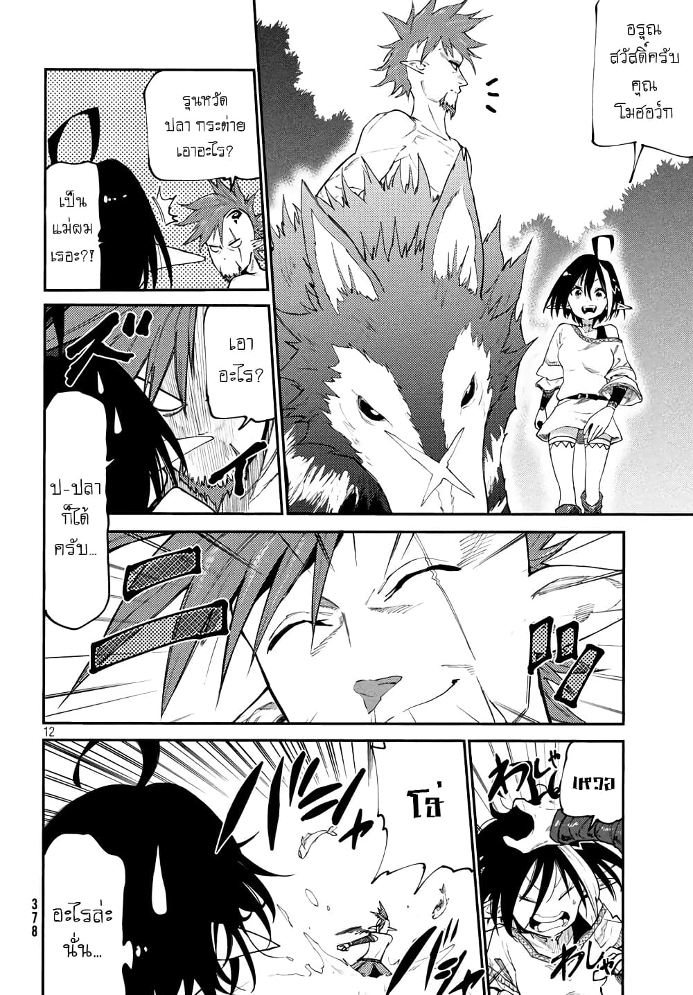 Elf Deck To Senjou Gurashi page 12