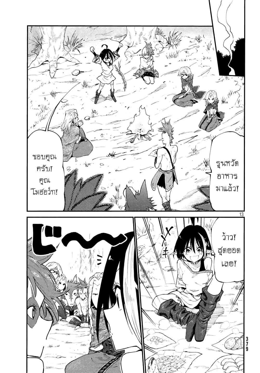 Elf Deck To Senjou Gurashi page 13