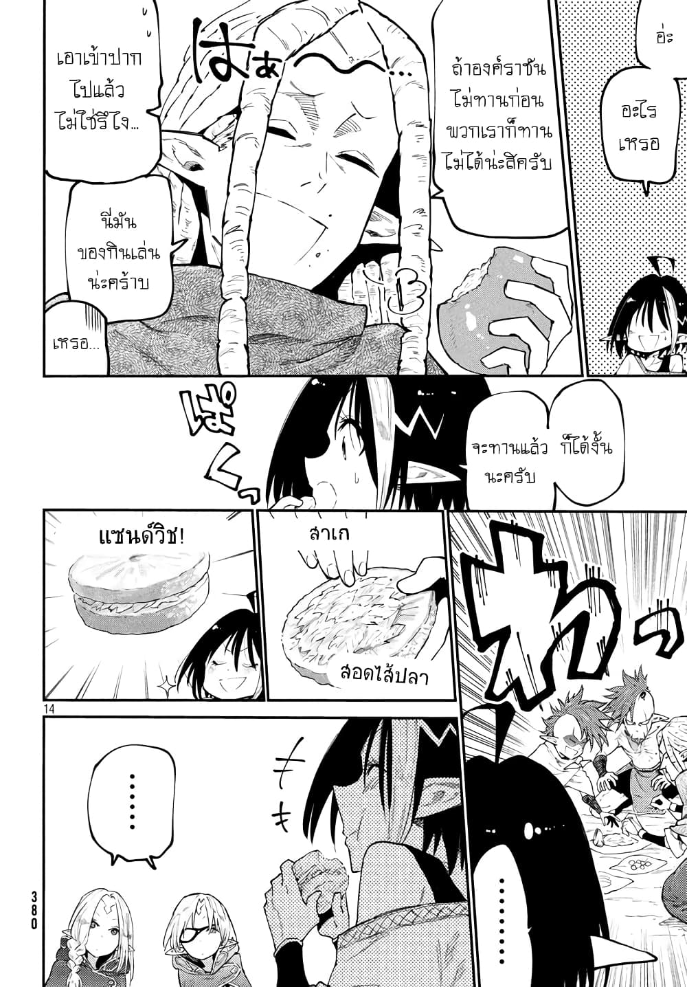 Elf Deck To Senjou Gurashi page 14