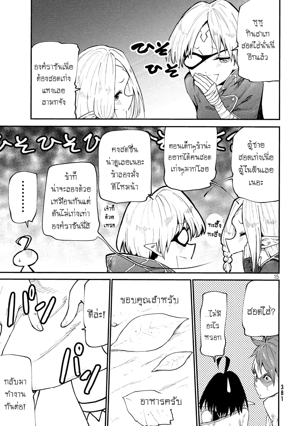 Elf Deck To Senjou Gurashi page 15