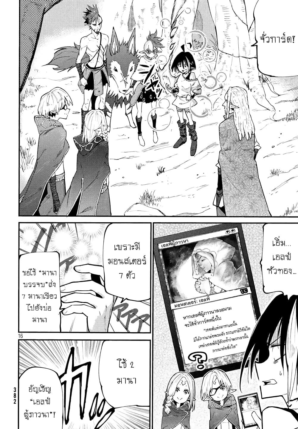 Elf Deck To Senjou Gurashi page 16