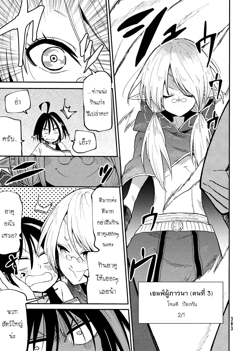 Elf Deck To Senjou Gurashi page 17