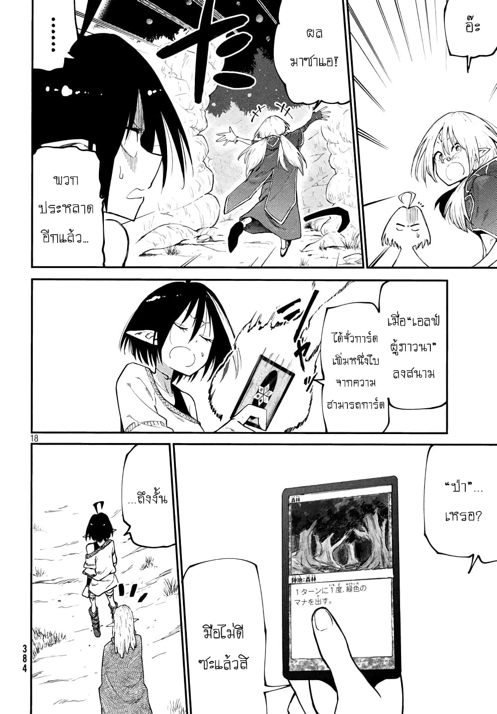 Elf Deck To Senjou Gurashi page 18