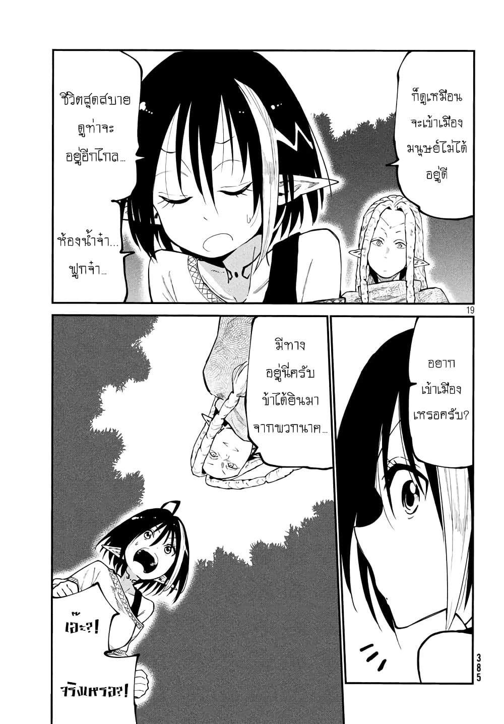 Elf Deck To Senjou Gurashi page 19