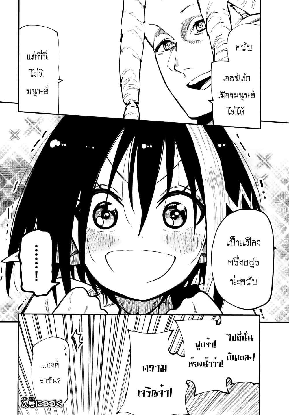 Elf Deck To Senjou Gurashi page 20